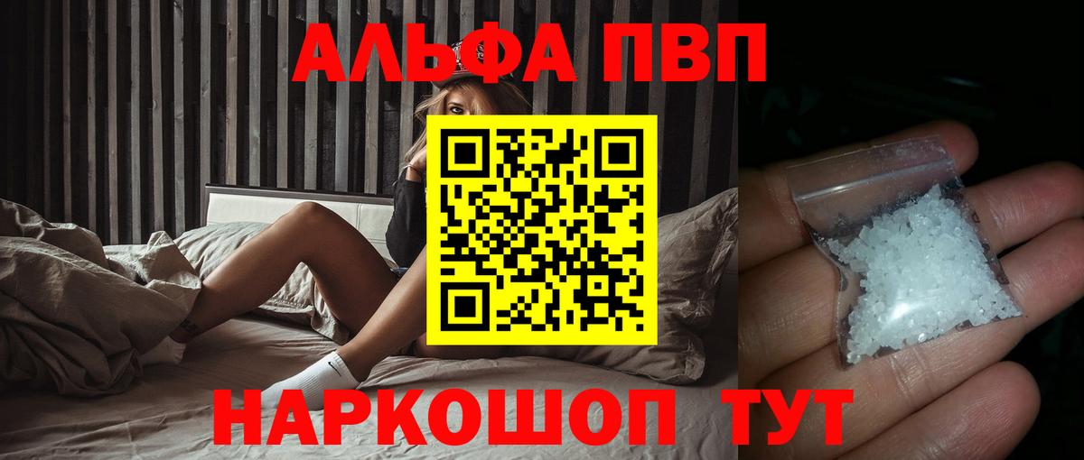 A-PVP Crystall  Вход с VPN  Сибай  Альфа ПВП СК 