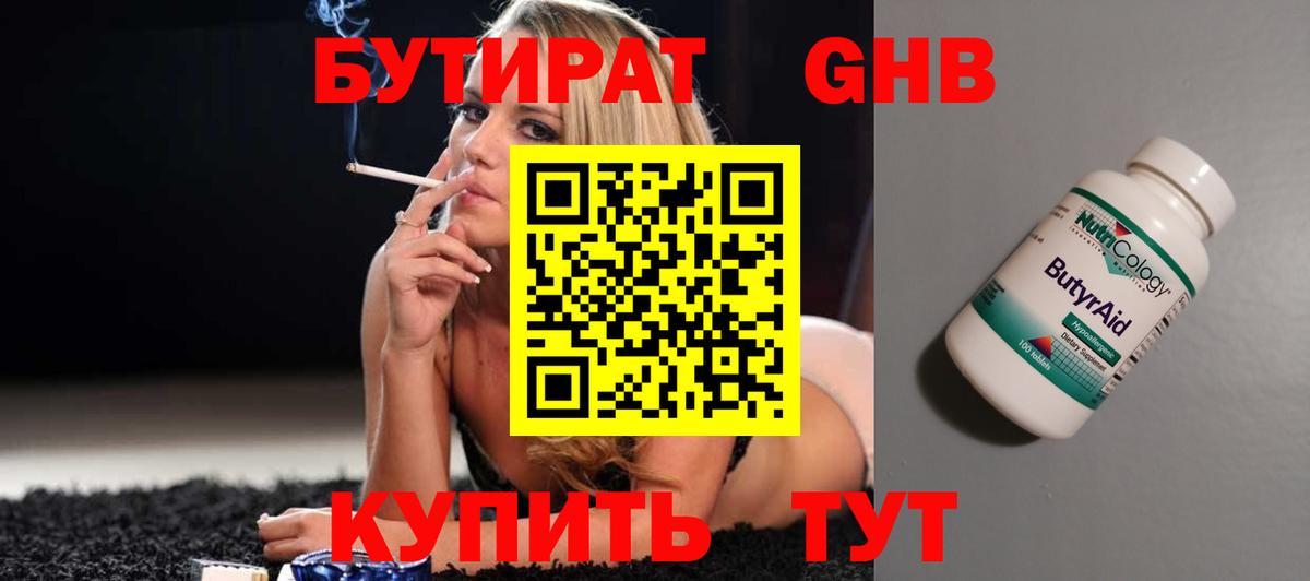 Бутират буратино Сибай