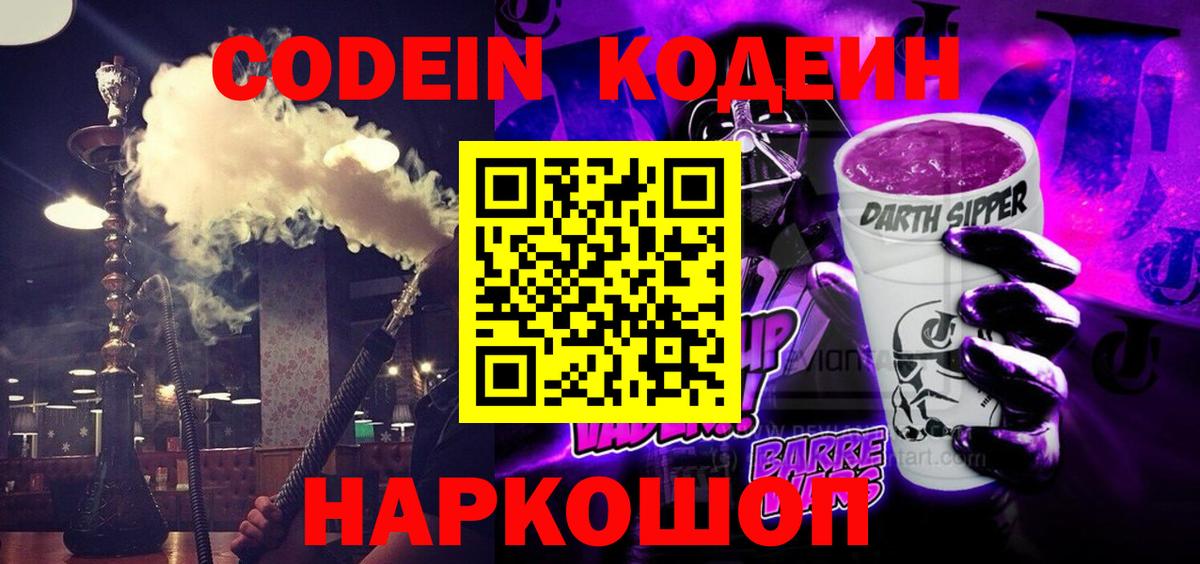 Codein напиток Lean (лин)  Codein напиток Lean (лин)  Вход с VPN  Сибай 