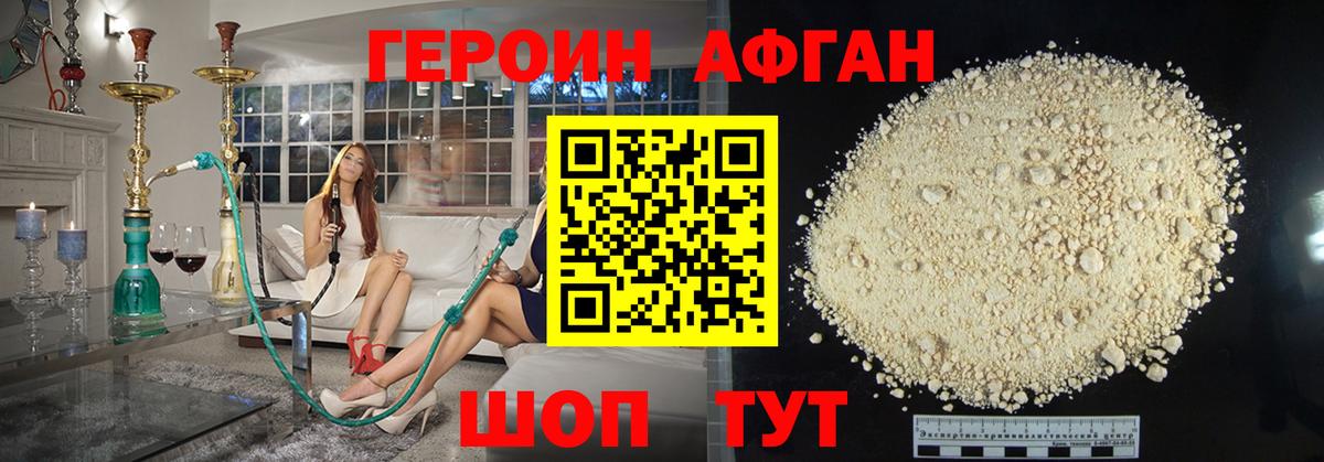 Героин хмурый Сибай