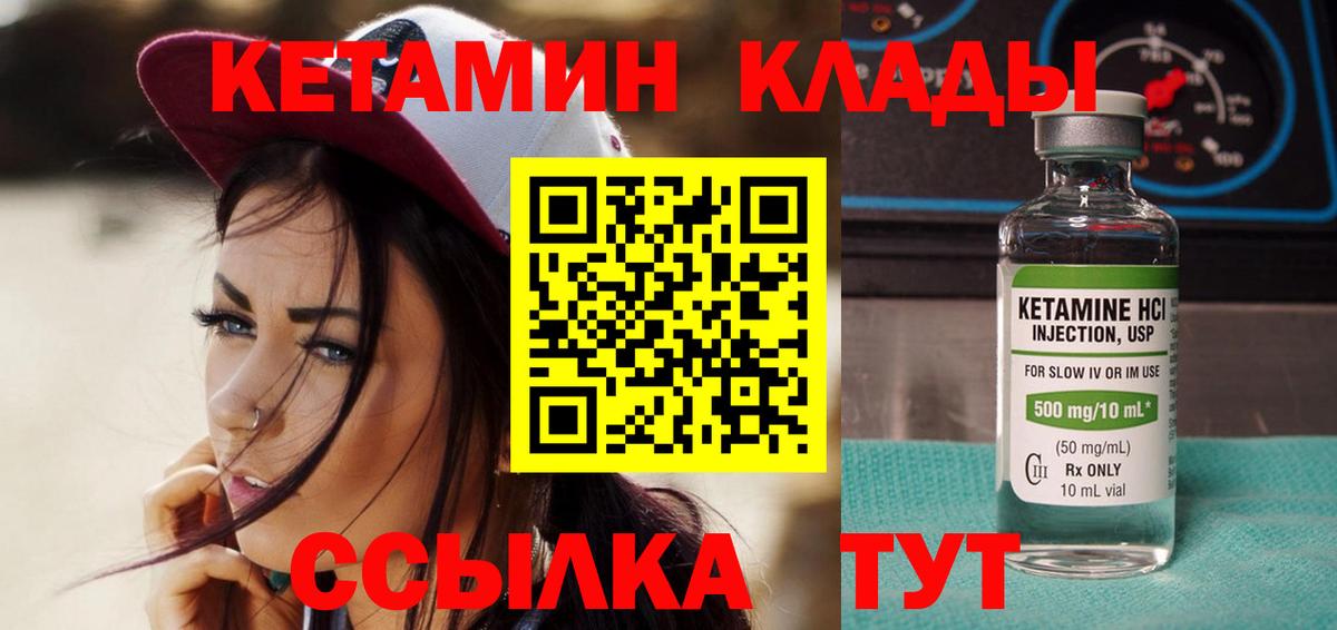 Кетамин VHQ  Вход с VPN  Сибай 