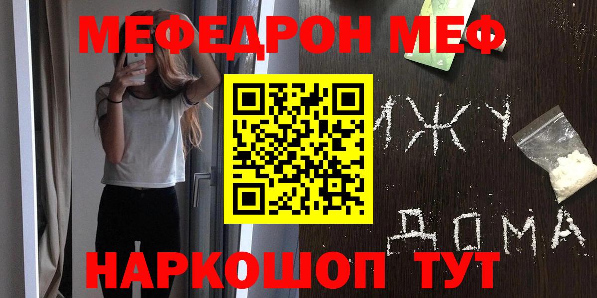 Мефедрон Сибай